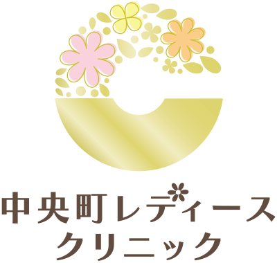 中央町レディースクリニック